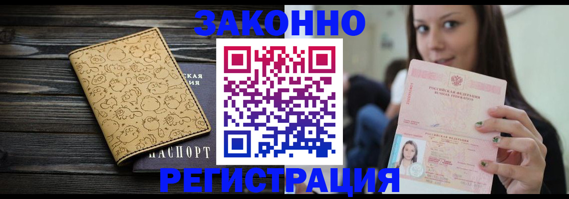 временная прописка в Черепаново